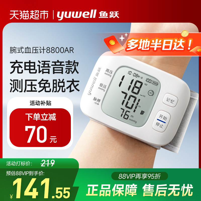 ��Ծ����Ѫѹ�Ƽ���������ʽ�����������Ѫѹ������8800AR 148.81Ԫ