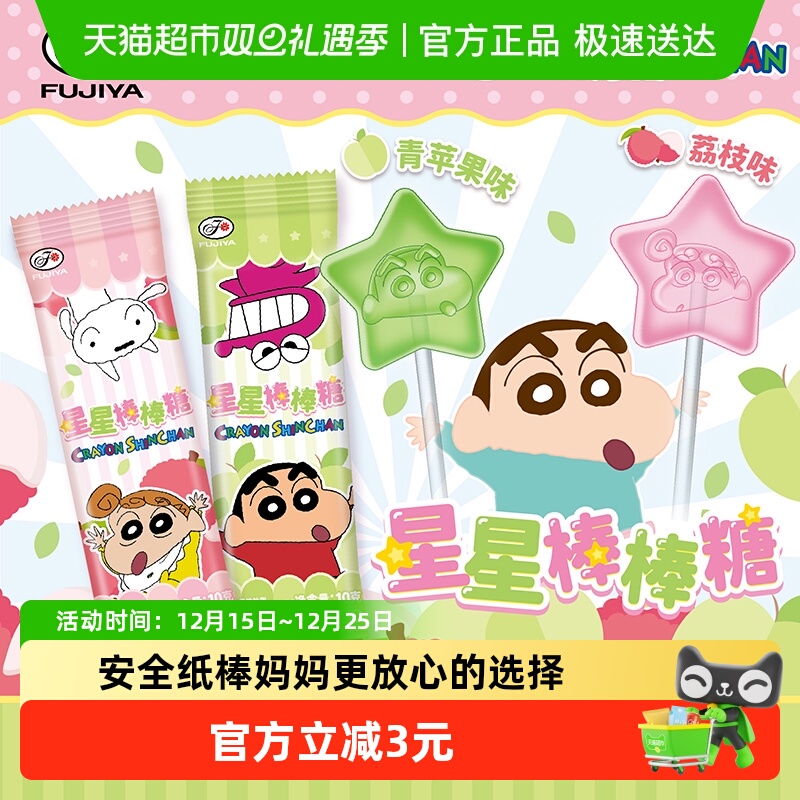 不二家蜡笔小新星星棒棒糖100g*1袋儿童安全纸棒糖果零食独立包装