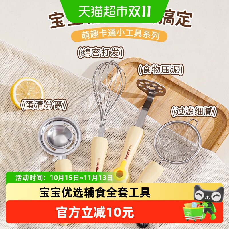 拜格辅食工具婴儿全套宝宝专用过滤网筛打蛋器家用烘培套装组合