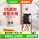 海天0添加金标生抽特级1.28L×1瓶酿造酱油零添加酱油凉拌调味品