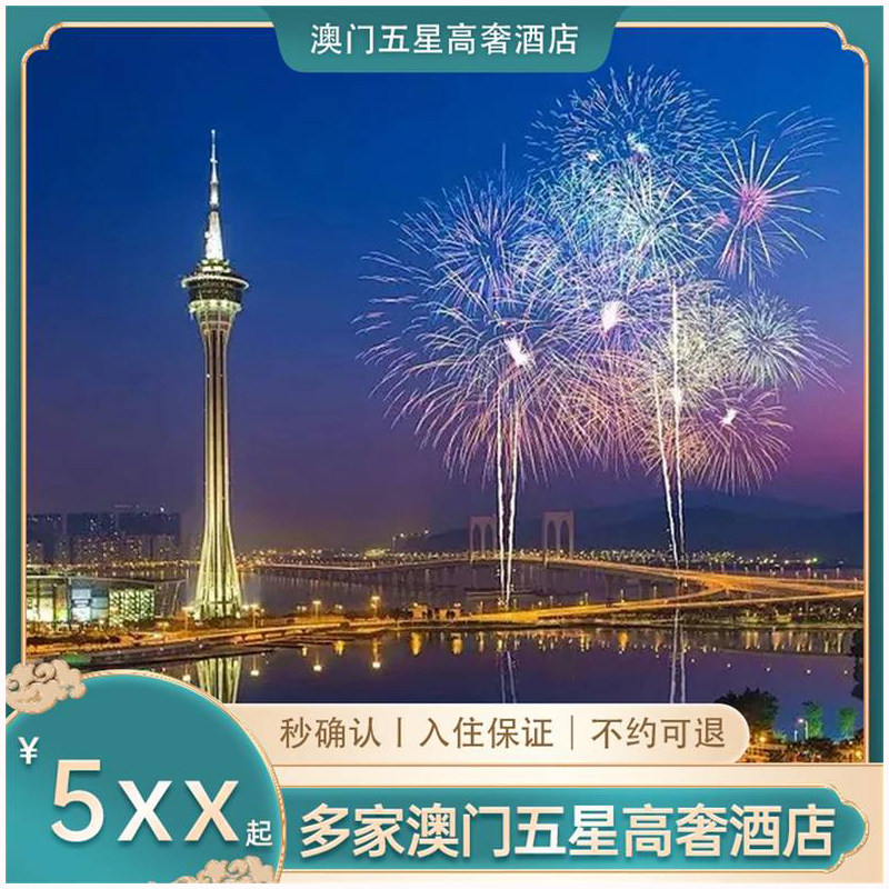 【澳门特价酒店】威尼斯人丨上葡京丨摩珀斯丨美狮丨康莱德丨新濠影汇