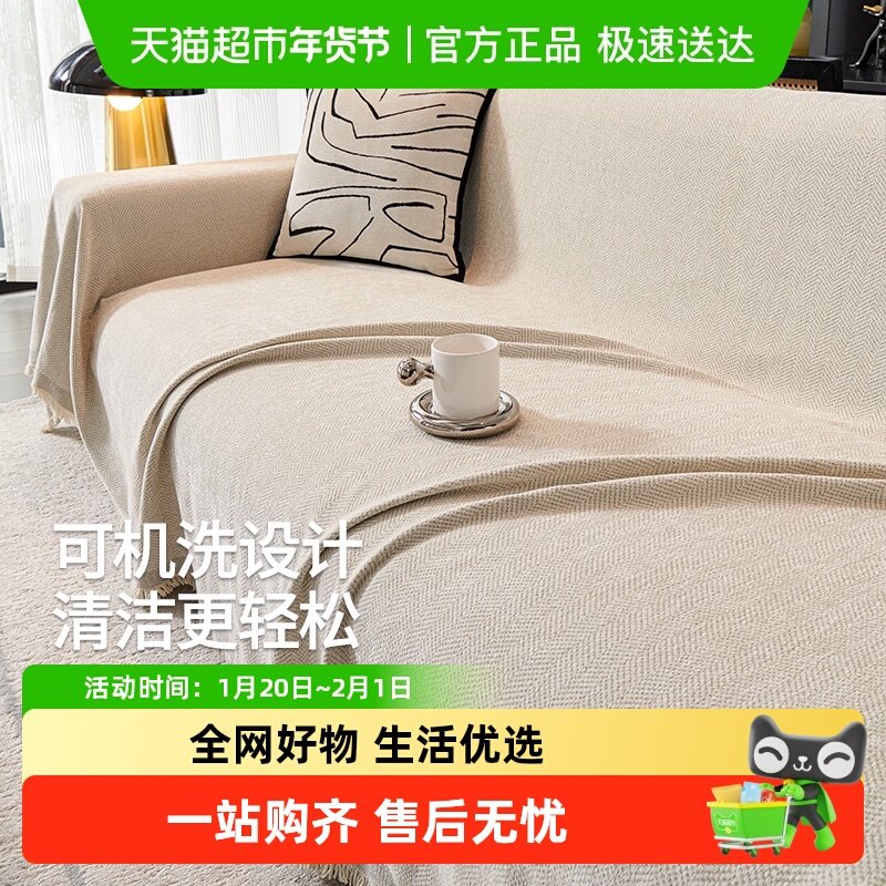 无印良品沙发巾盖布2025新款可机洗防滑四季通用夏季沙发盖垫套罩,居家布艺,沙发垫,淘宝优惠券,粉丝福利购,淘宝优惠卷