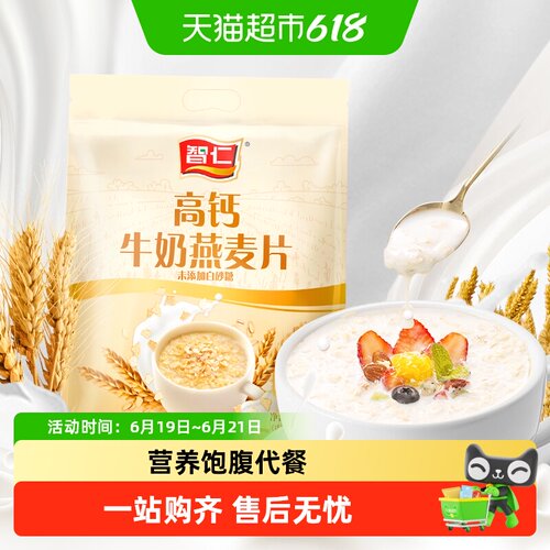智仁高钙牛奶燕麦片奶香浓郁