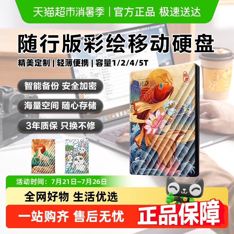 西部数据大容量移动硬盘