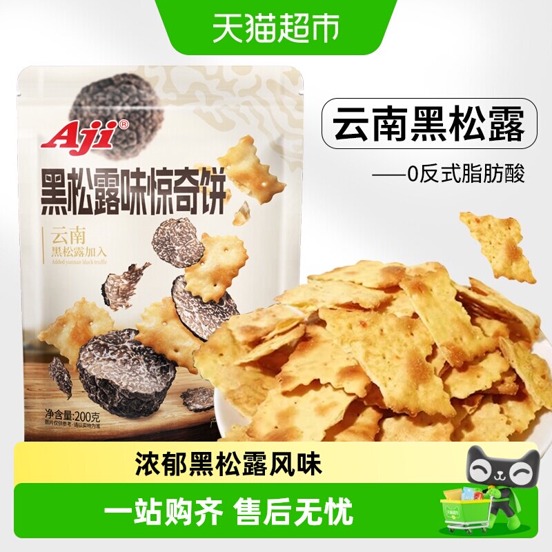 Aji黑松露惊奇脆片苏打饼干薄脆咸味办公室休闲儿童小零食品