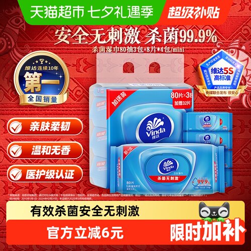 维达医护级消毒湿巾干净如水洗