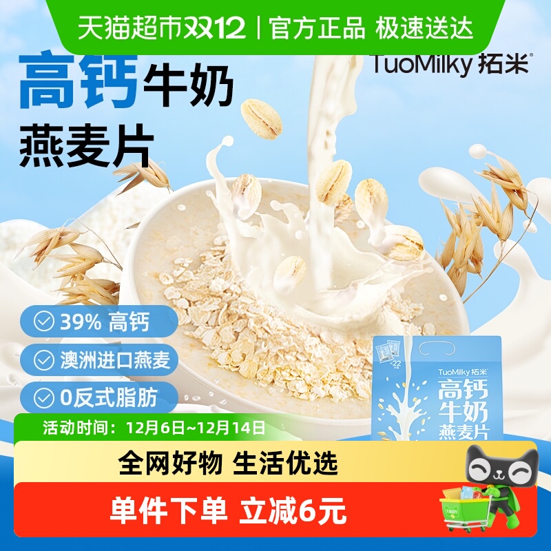 捷氏高钙牛奶燕麦片