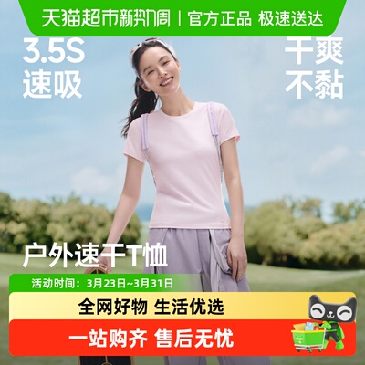 蕉下女士凉感速干T恤