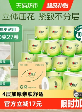 【下拉享优惠】心相印茶语卷筒纸4层140g27卷厕纸家用卫生纸整箱