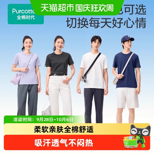 全棉时代春夏男女7A抗菌短袖T恤