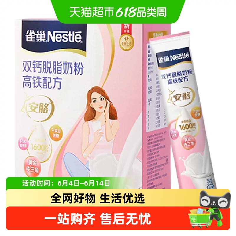 雀巢双钙脱脂高钙高铁女士营养奶粉350g多种维生素