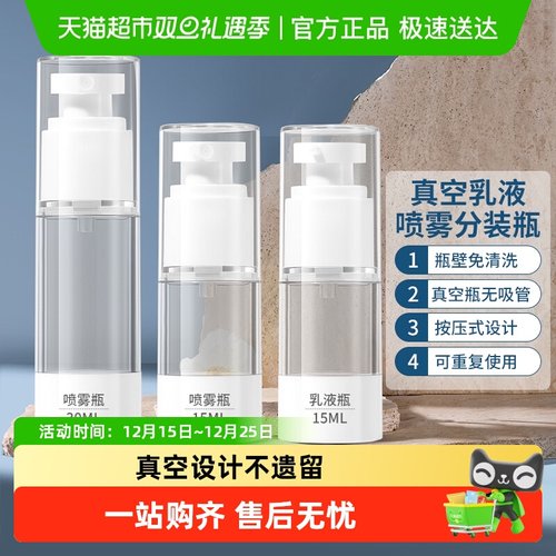 真空旅行便携护肤化妆分装瓶