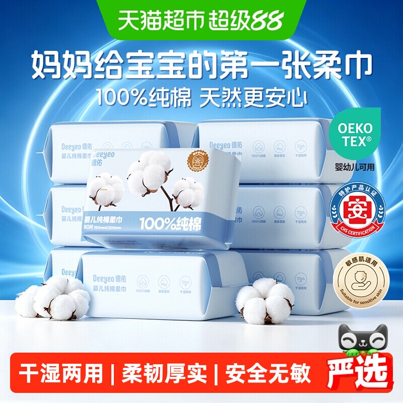 德佑婴儿棉柔巾纯棉新生儿手口专用一次性洗脸巾干湿两用全棉柔巾