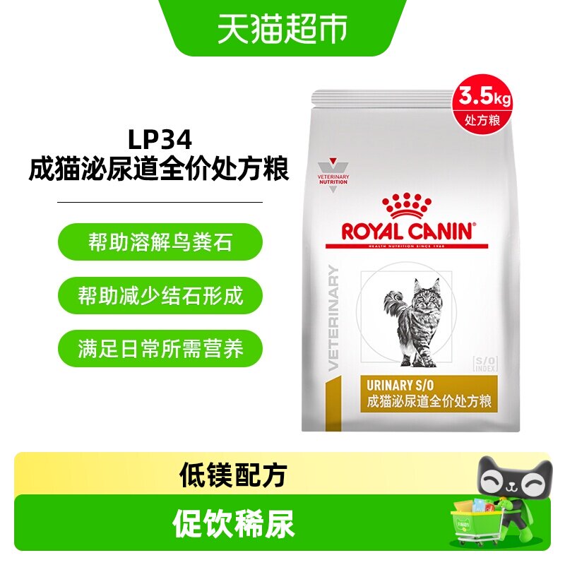 皇家泌尿道处方粮兽医专研图片