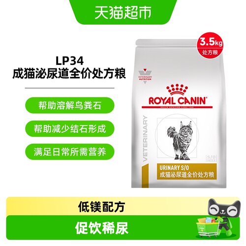 皇家成猫泌尿道全价猫粮