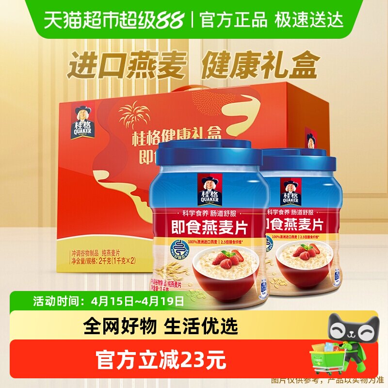 桂格即食燕麦片礼盒冲饮营养健康节庆送老人家礼物澳洲进口燕麦