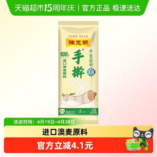 陈克明手擀中宽劲道爽滑挂面