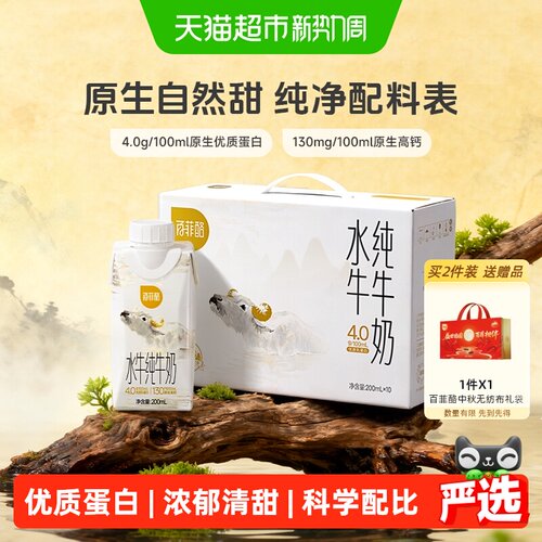 百菲酪4.0g水牛纯牛奶梦幻盖