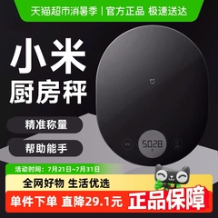小米米家厨房秤小型烘焙秤精准称重烘焙电子秤家用高精度食物家用