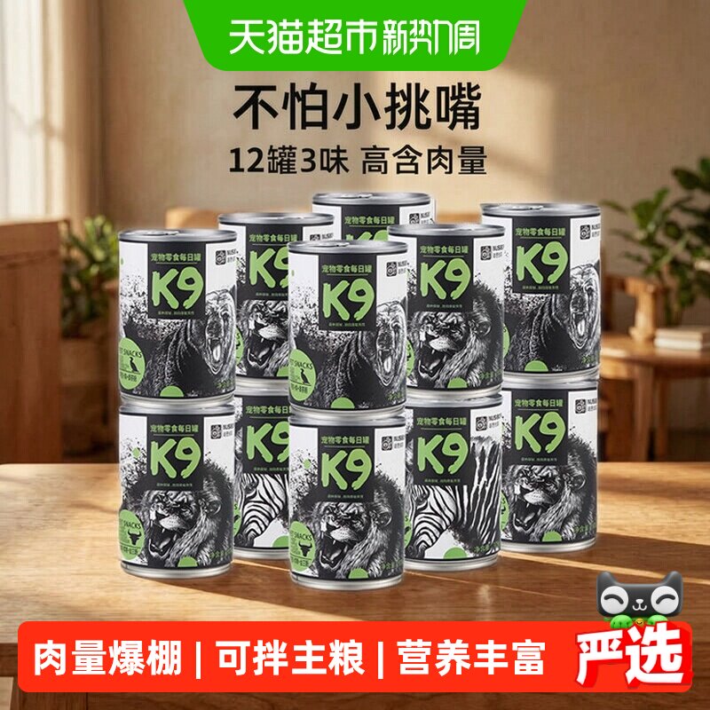 K9营养狗肉泥开罐即食375g*12罐