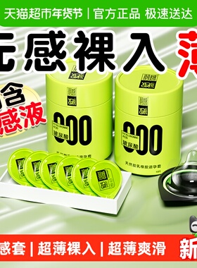 羽感避孕套000裸入无套感超薄避孕套水润无感安全套裸感男用正品