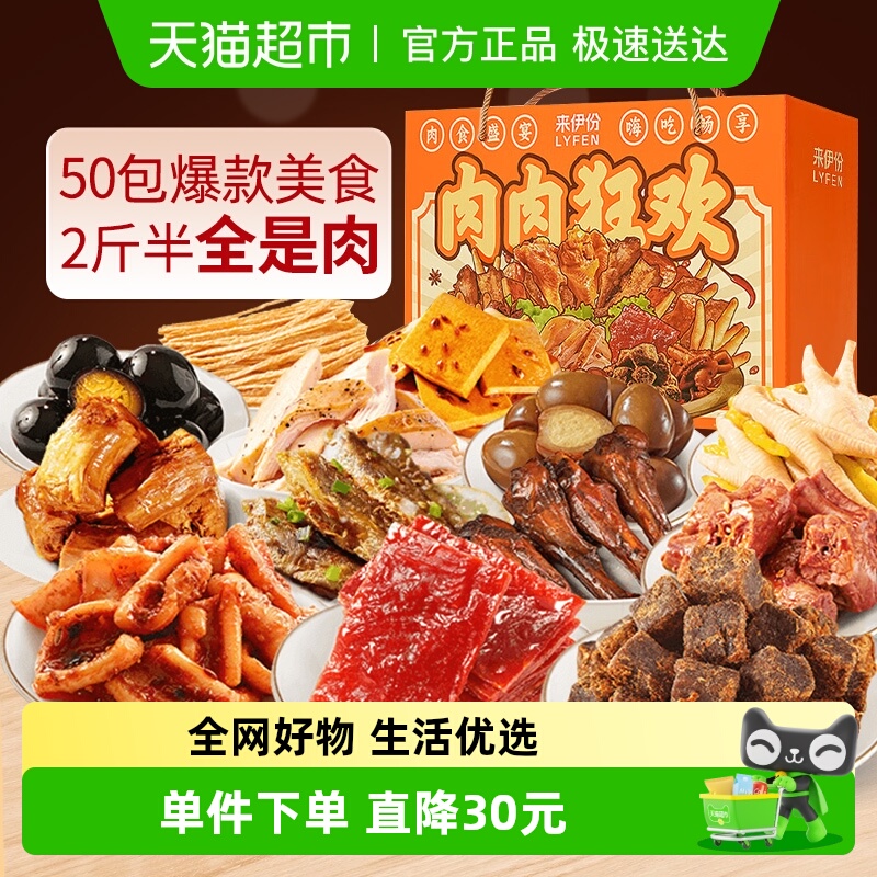来伊份肉类礼盒零食大礼包
