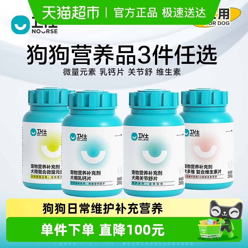 卫仕犬用营养品