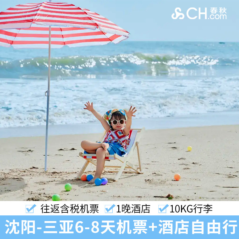 三亚机票+1晚三亚酒店