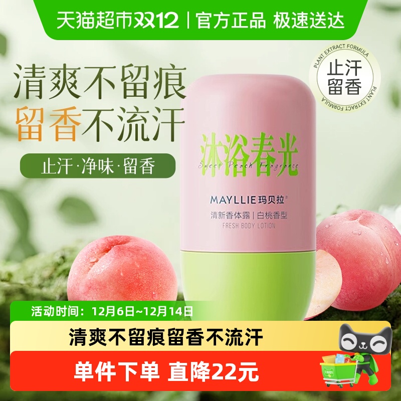 玛贝拉止汗露腋下去异味香体