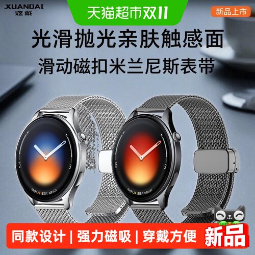 炫戴小米WatchS5米兰扣表带秒换