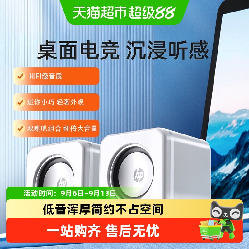 HP/惠普电脑音响台式家用音箱超重低音炮小型迷你电竞游戏扬声器