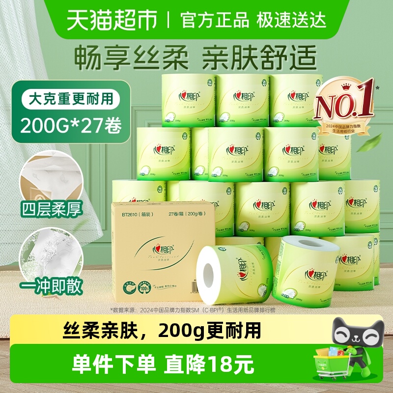 心相印茶语卫生纸4层