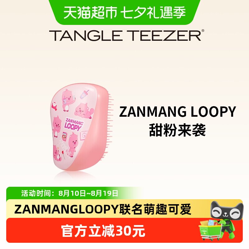 TangleTeezer豪华便携美发梳