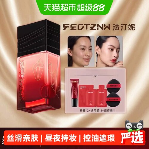 法汀妮绒感柔焦持妆粉底液防脱