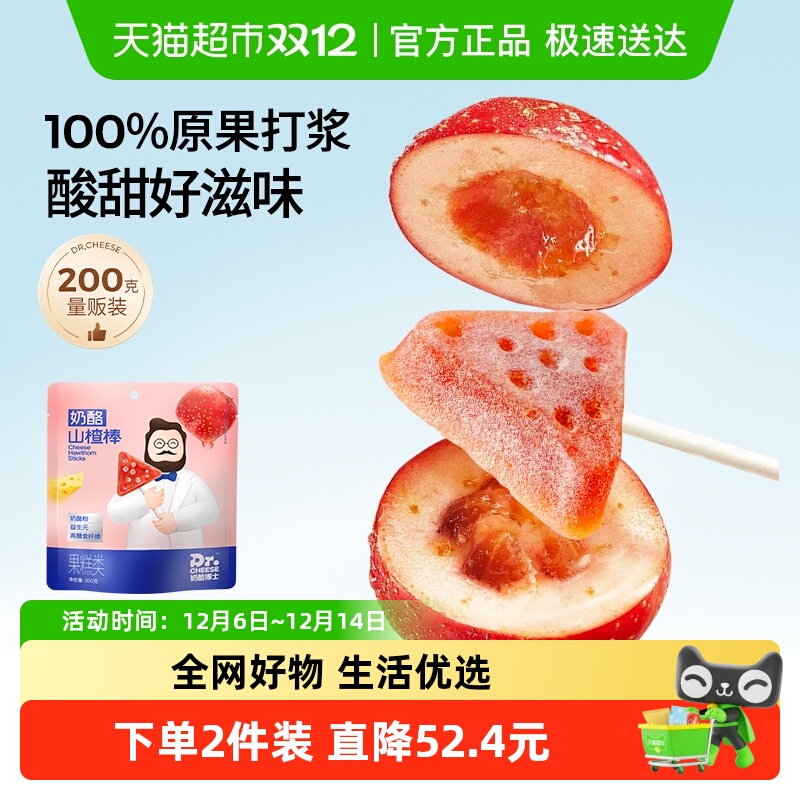 奶酪博士不添加白砂糖山楂棒200g