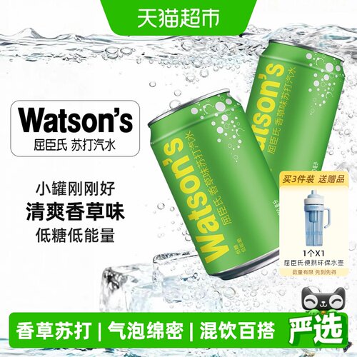 屈臣氏香草味苏打汽水随时开启