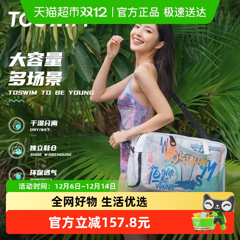 TOSWIM健身运动干湿分离游泳包