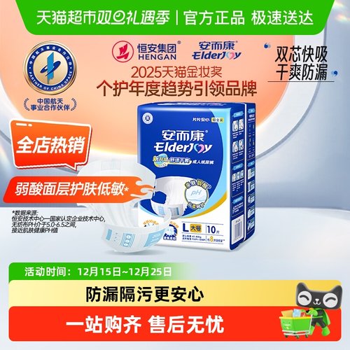安而康成人纸尿裤舒适干爽