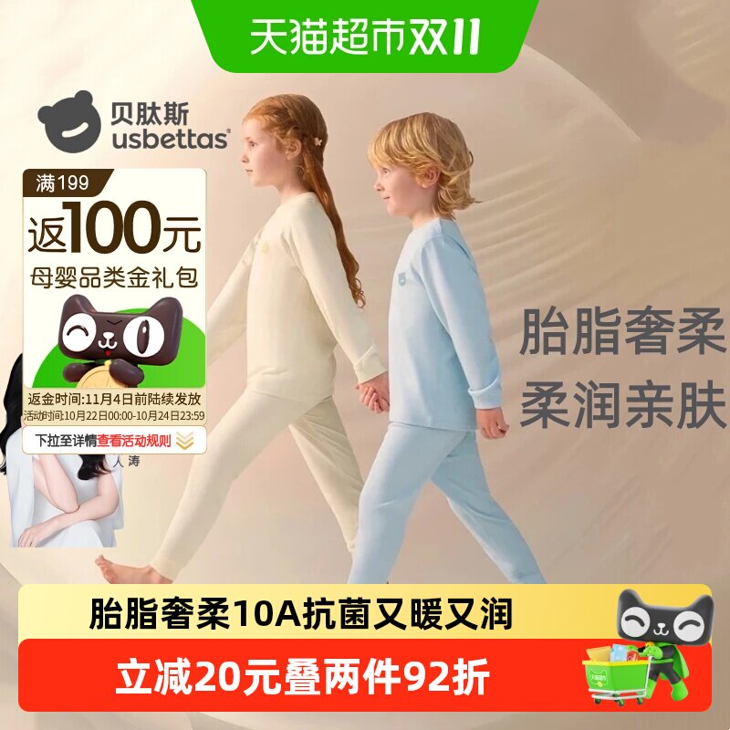 贝肽斯宝宝秋衣套装保暖内衣