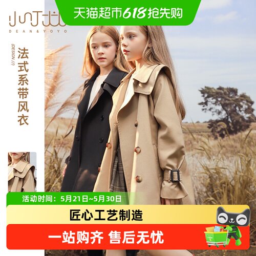 小叮尤尤女童风衣垂坠飘逸