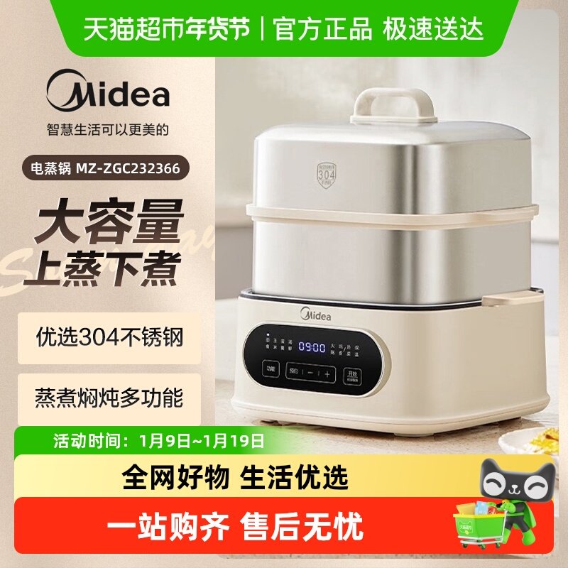 美的电蒸锅不锈钢家用多功能三层大容量智能预约全自动蒸煮一体锅