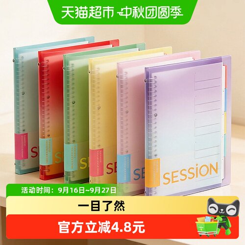 满乐文session活页本大容量耐用