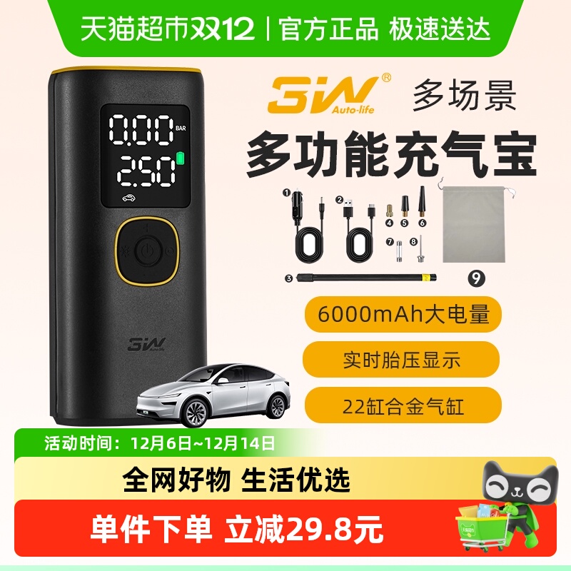 3W车载充气泵无线版胎压监测