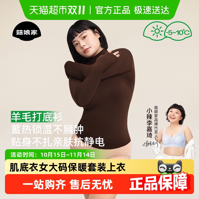 菇娘家肌底衣女大码保暖套装上衣
