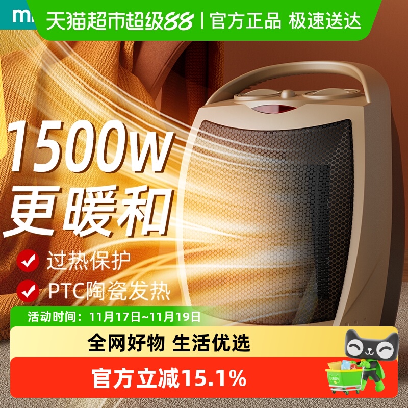 四季沐歌办公桌面取暖器智能恒温