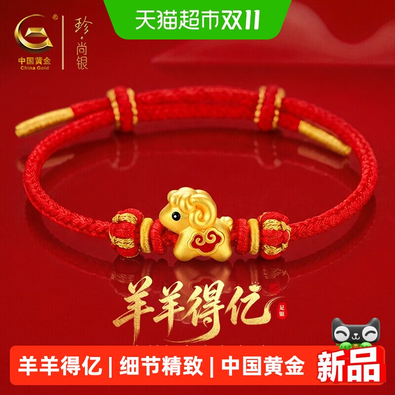 中国黄金珍尚银羊年小羊银手链女士银饰日常百搭送女朋友礼物S925