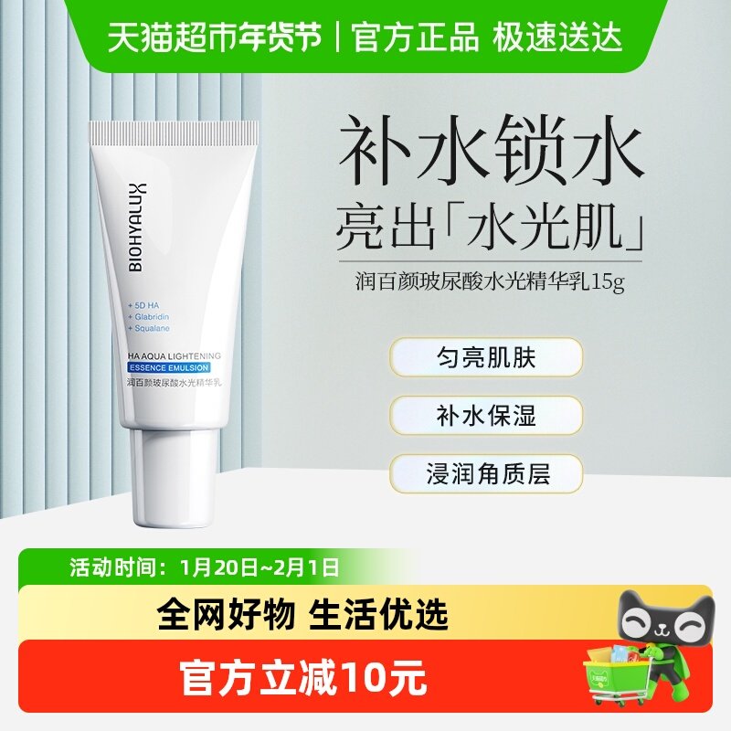 润百颜玻尿酸水光精华乳15g*1支华熙生物精华液补水旅行,美容护肤/美体/精油,乳液/面霜,淘宝优惠券,粉丝福利购,淘宝优惠卷