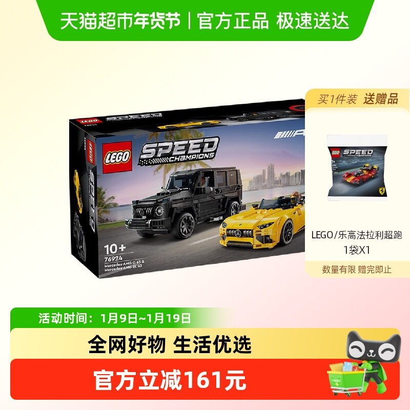 乐高奔驰大G与梅赛德斯AMG G63双车76924积木玩具【6仓正品行货】