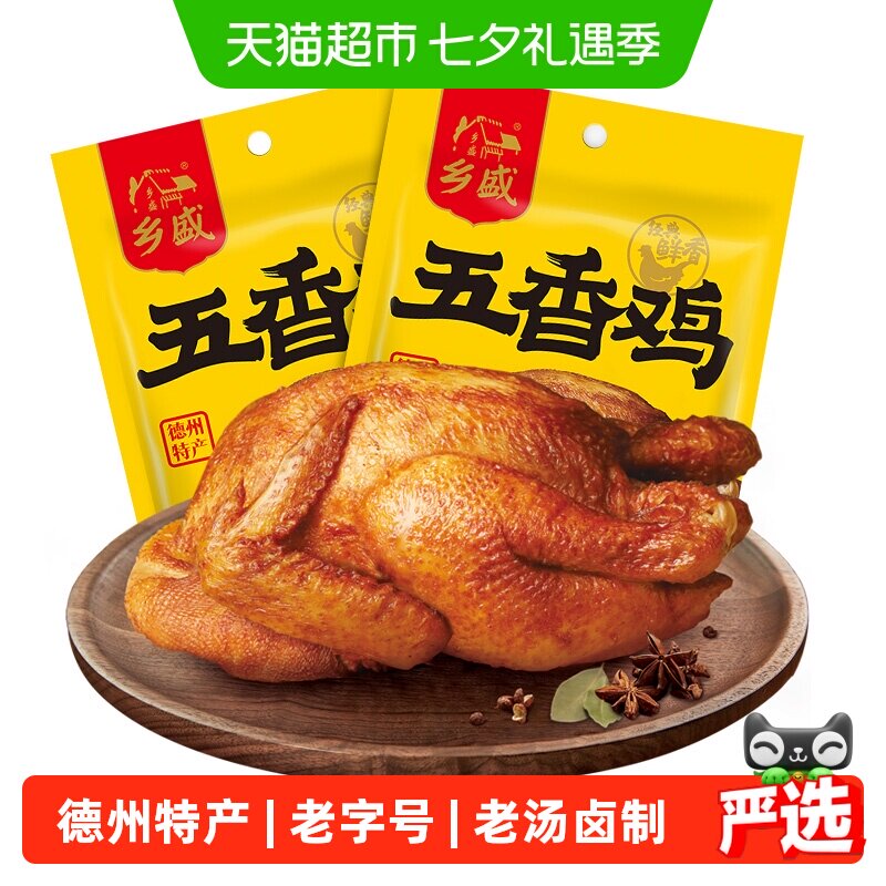德州乡盛五香鸡扒鸡烧鸡德州老字号特产整只400g*2只年货卤味零食