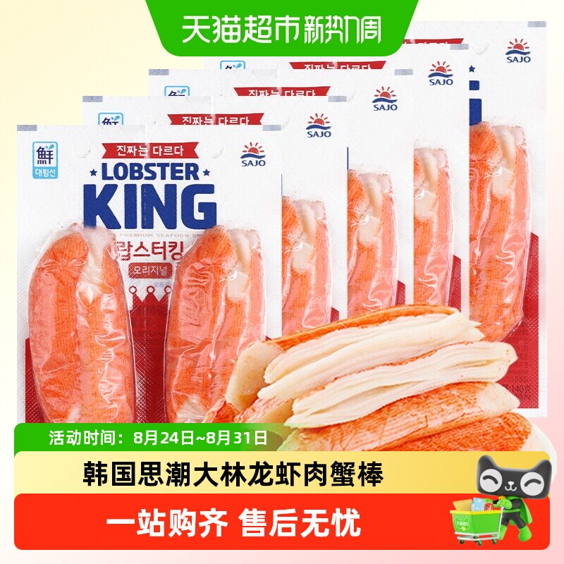 思潮大林蟹肉棒韩国思潮手撕蟹柳即食低脂蟹肉蟹棒蟹足棒